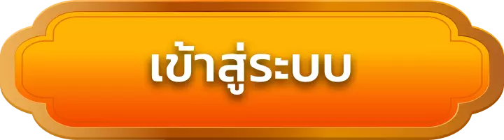 เข้าสู่ระบบ pr289